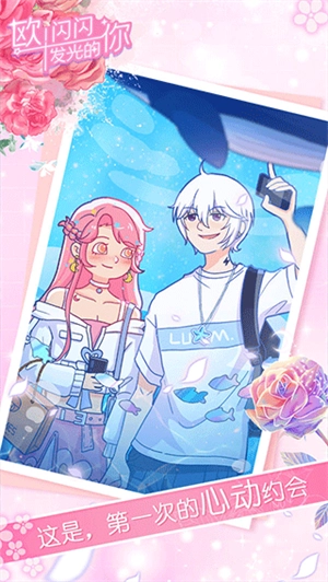 欧闪闪发光的你无广告版图2