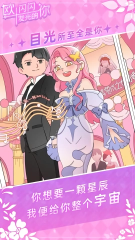 欧闪闪发光的你无广告版图3