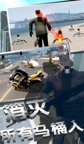 马桶人模拟器2游戏纯净最新版图3