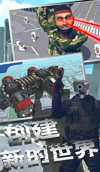 马桶人模拟器2游戏纯净最新版图1