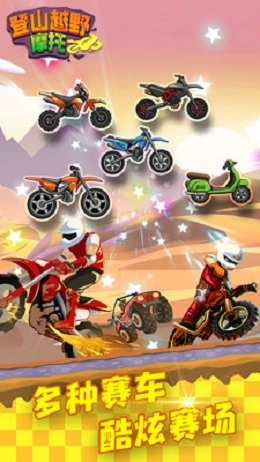 3D登山越野摩托车直装游戏版图2