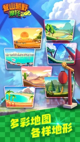 3D登山越野摩托车直装游戏版图3