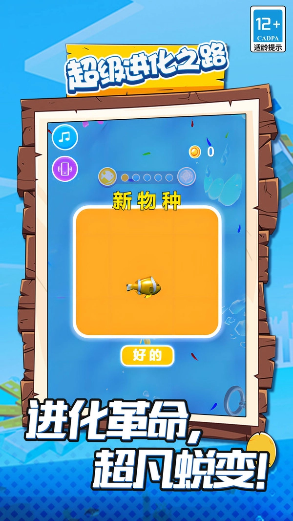 超级进化之路免费原版图1