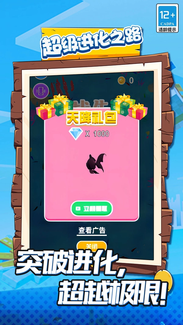 超级进化之路免费原版图3