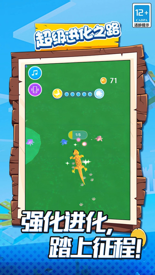 超级进化之路免费原版图4