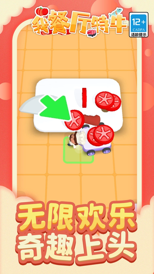 我餐厅特牛游戏安装包图1