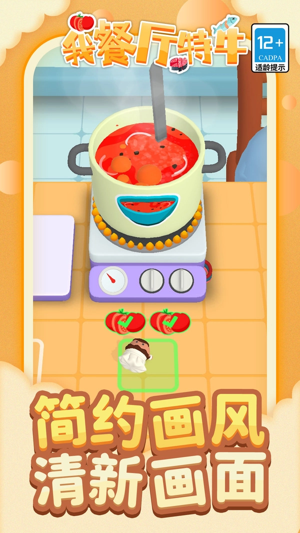 我餐厅特牛游戏安装包图3