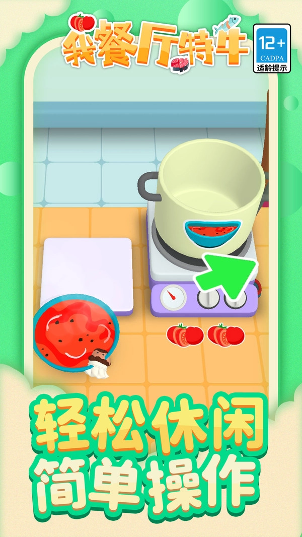 我餐厅特牛游戏安装包图4