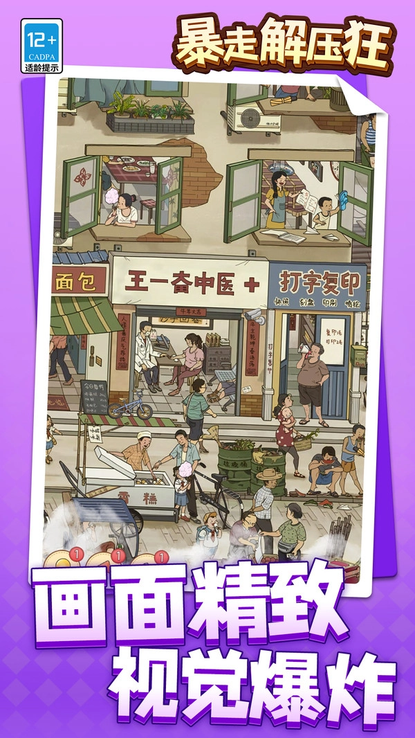 暴走解压狂免费原版图2