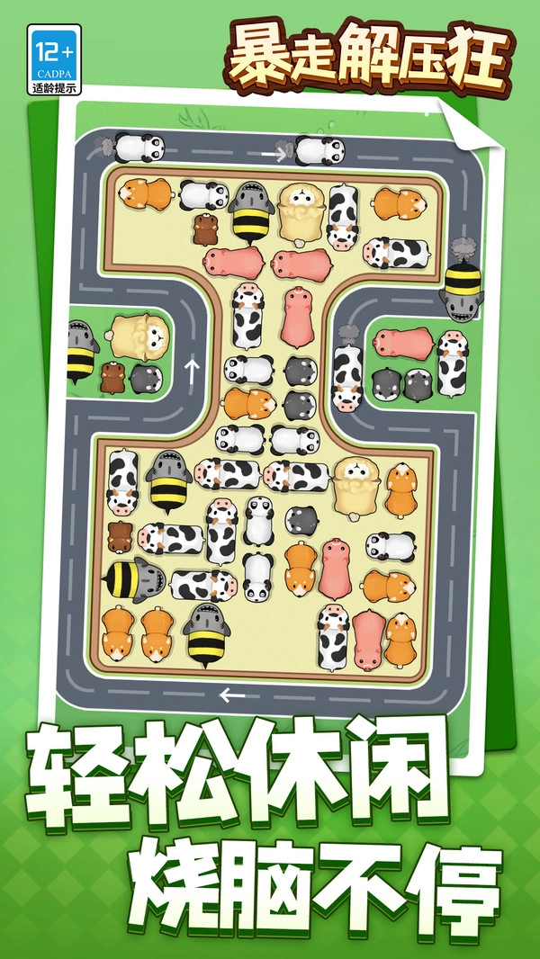 暴走解压狂免费原版图3