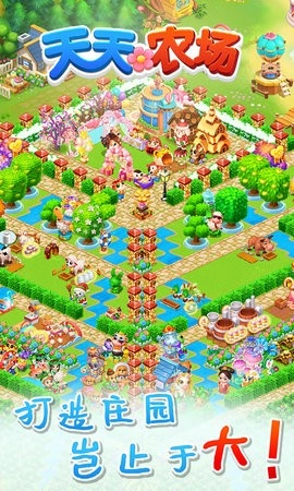 天天农场正版图2