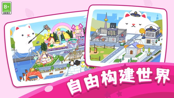 我的小可爱通用版图2