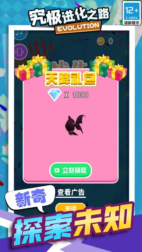 究极进化之路游戏绿色版图2