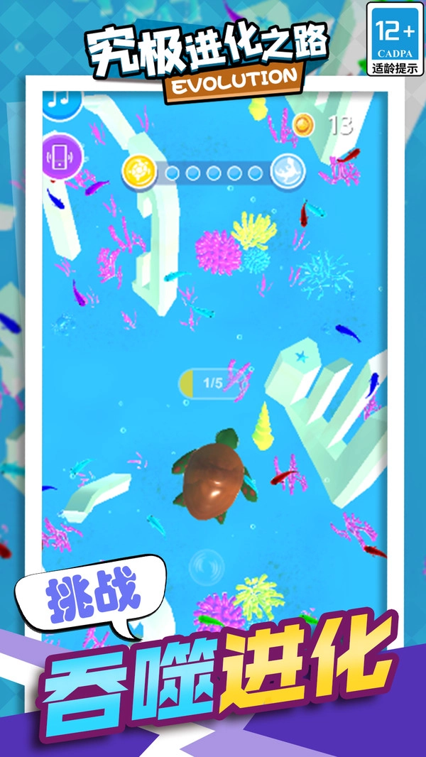 究极进化之路游戏绿色版图1