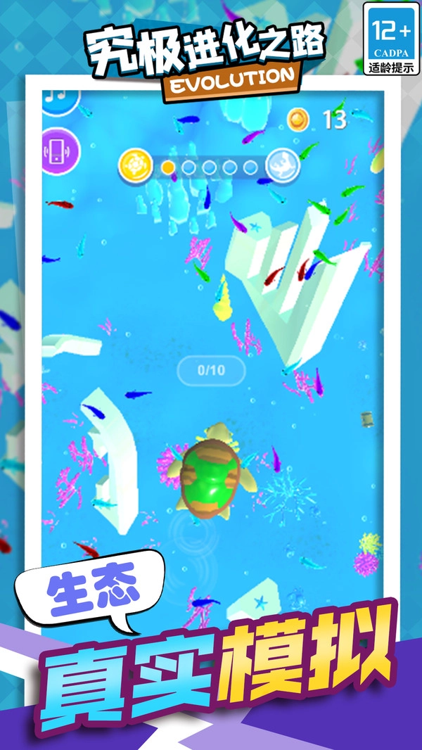 究极进化之路游戏绿色版图4