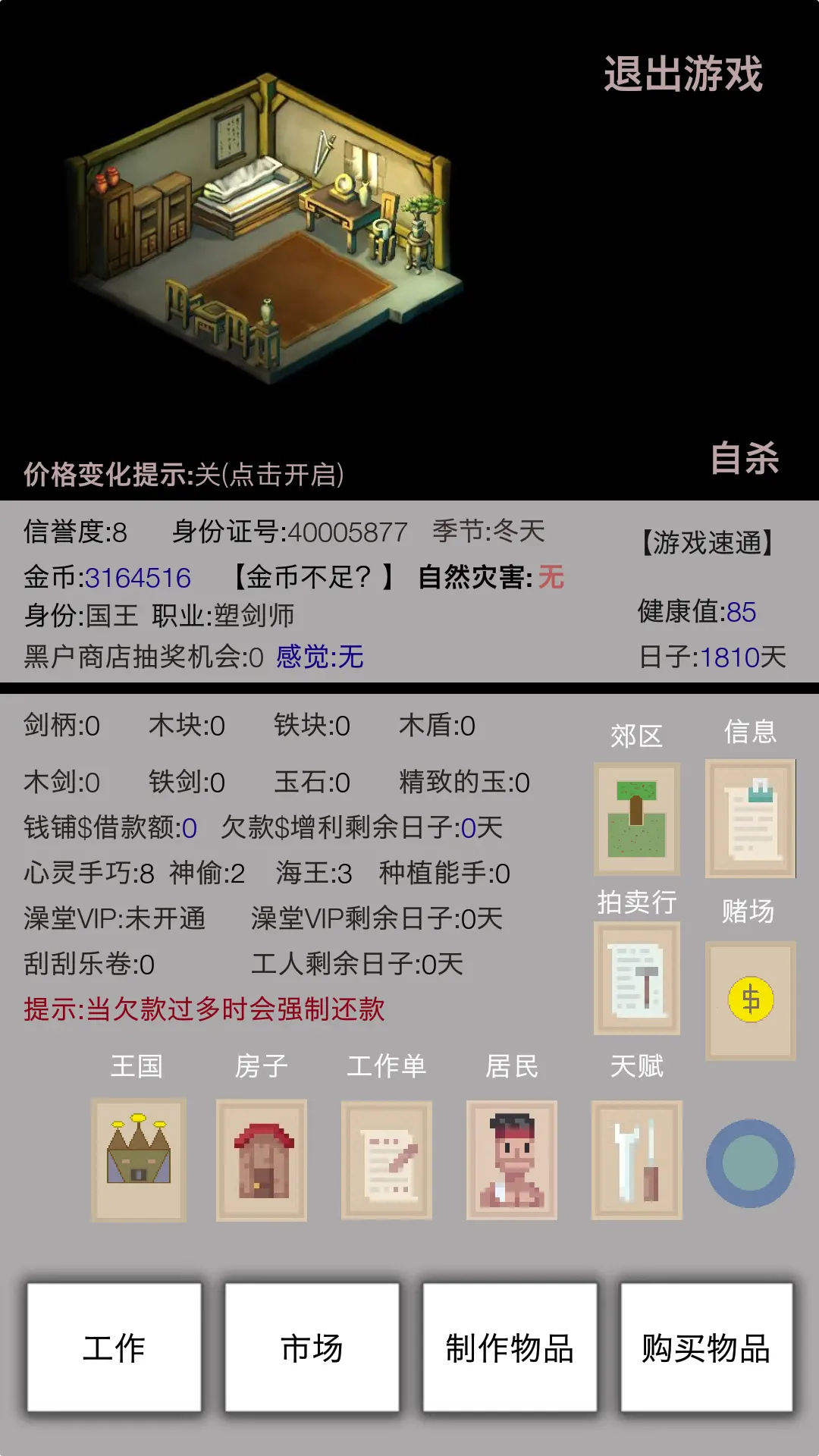 米雷尔的武器商店2免费版图1