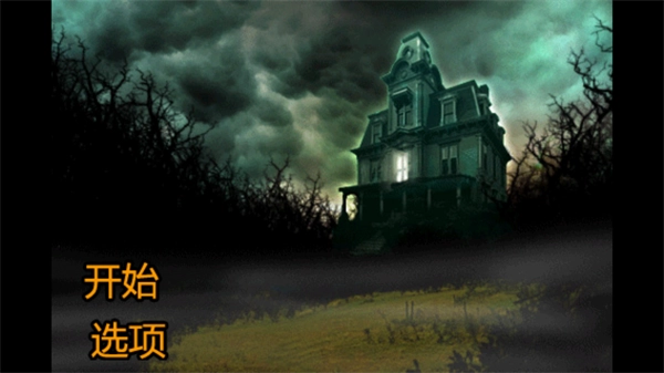 恐怖庄园的秘密免费原版图2