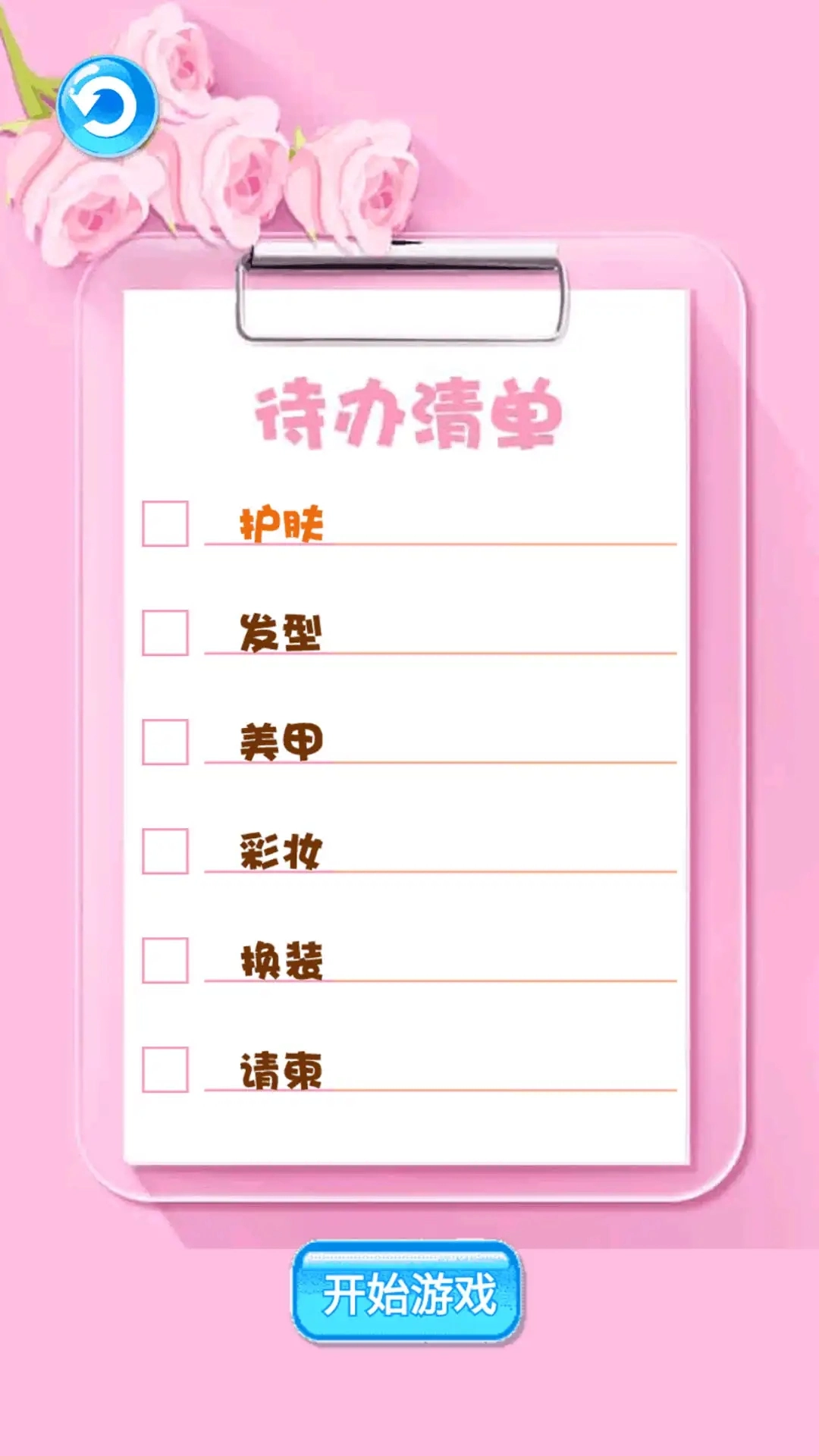 梦幻换装少女手机版图1