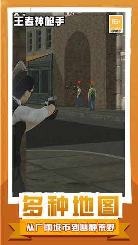 王者神枪手游戏官方最新版图3