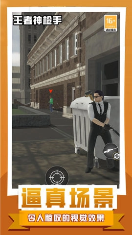 王者神枪手游戏官方最新版图2