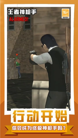 王者神枪手游戏官方最新版图4