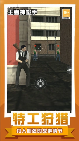 王者神枪手游戏官方最新版图1
