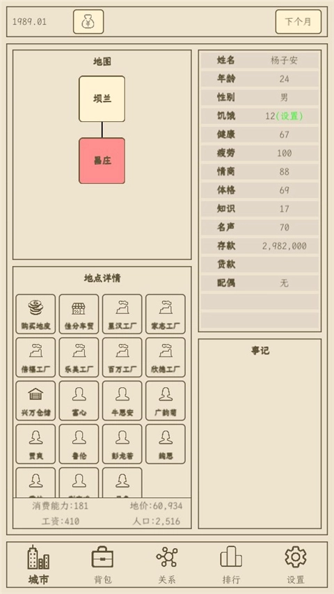 小小集团2破产人生游戏正版图1