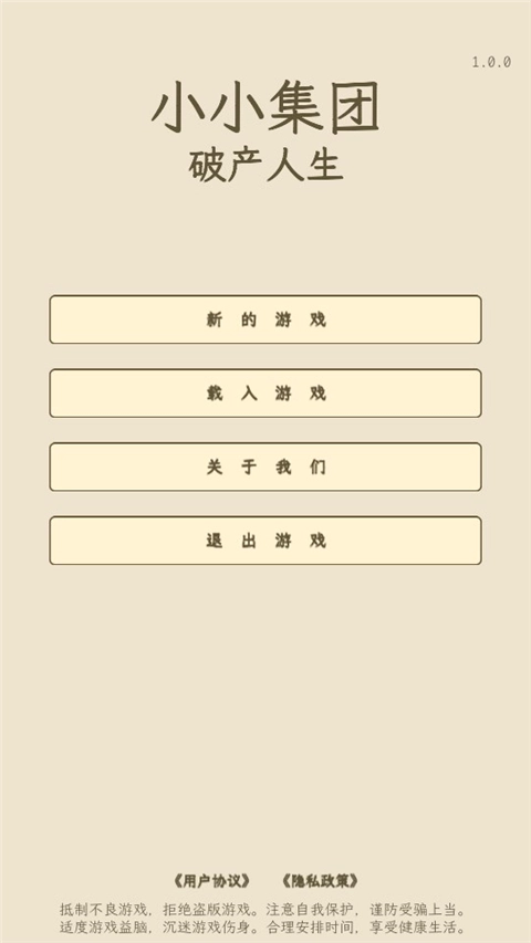 小小集团2破产人生游戏正版图5