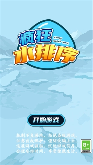 疯狂水排序手游版图3