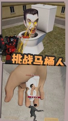 嚣张的马桶人通用版图1