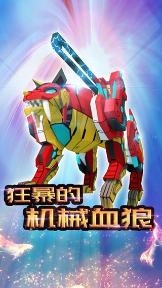 机械恐龙安卓版图2