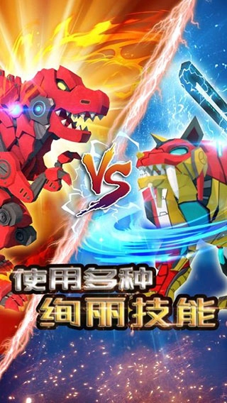 机械恐龙安卓版图3