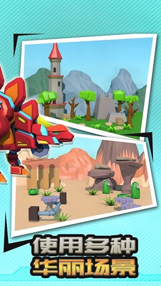 机械恐龙安卓版图4