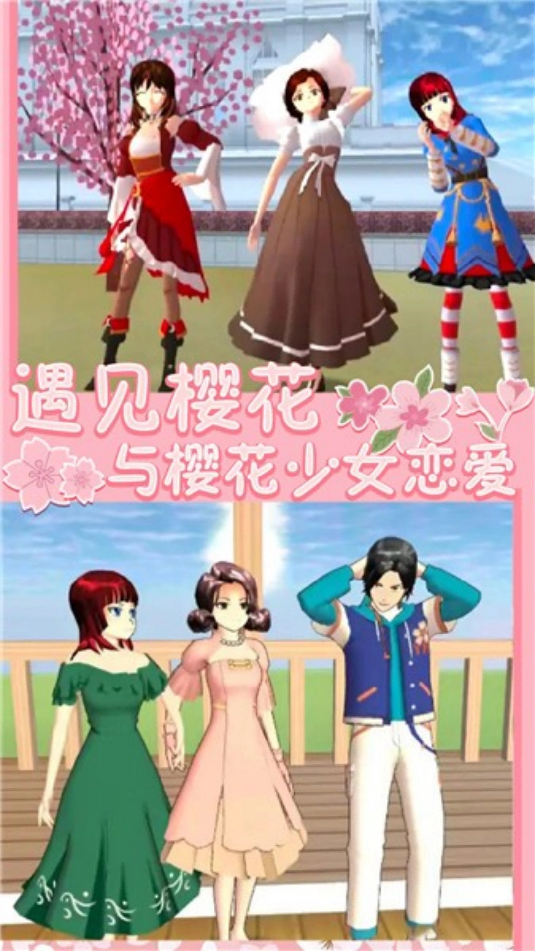 樱花青春学院官方正版图2