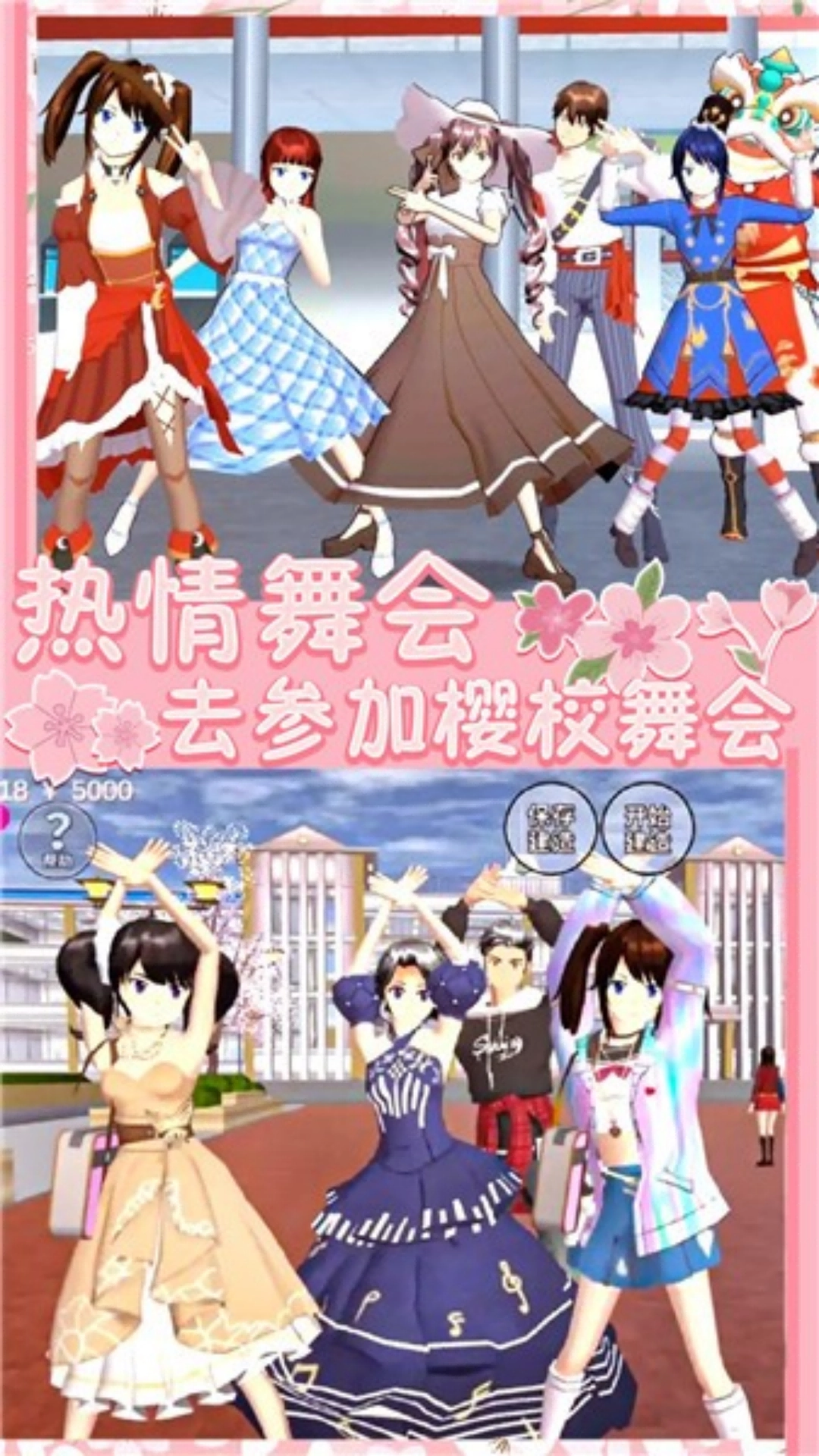 樱花青春学院官方正版图3