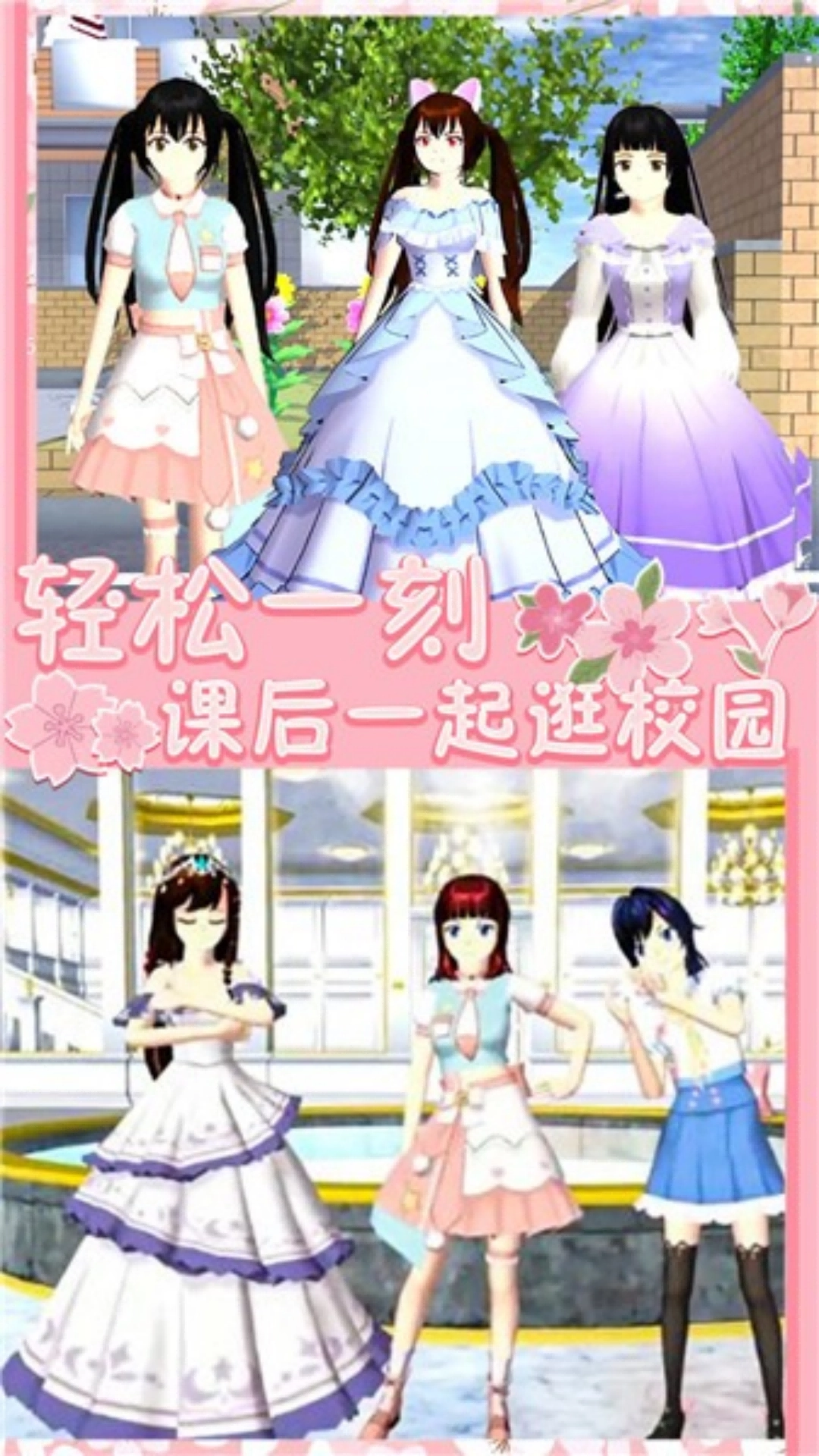 樱花青春学院官方正版图4