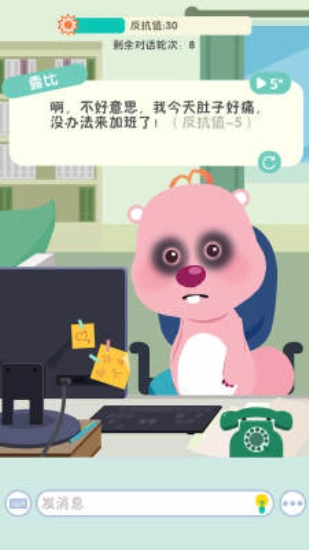 露比的打工日记官方正版图2