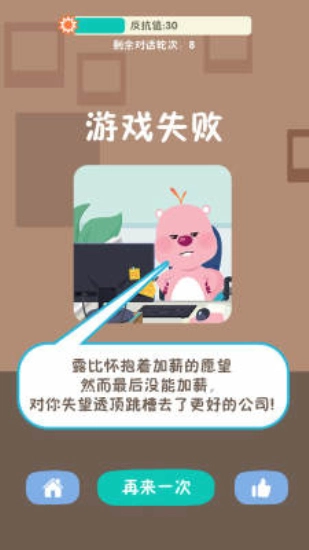 露比的打工日记官方正版图3