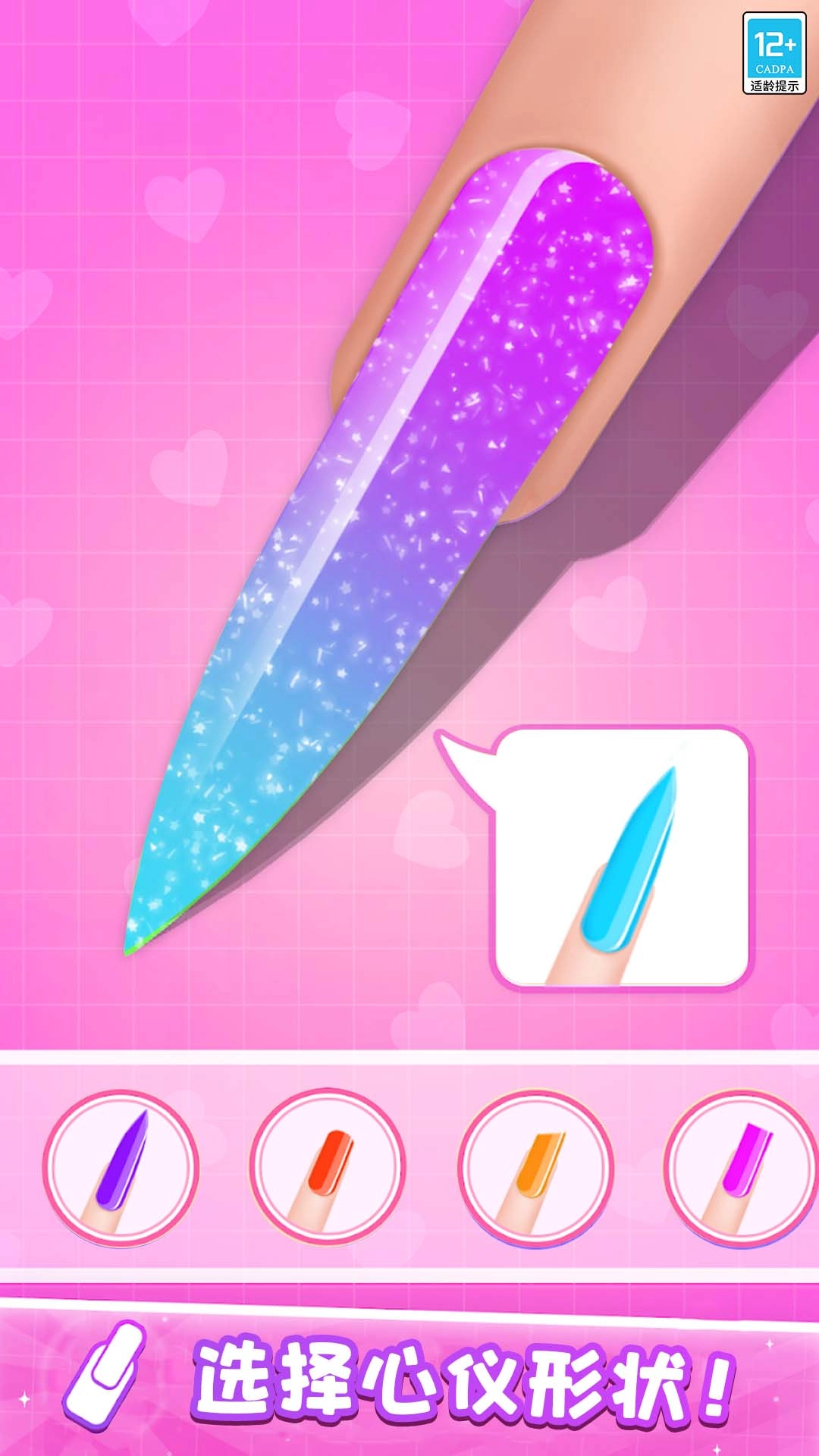 闪耀美甲店原版图3