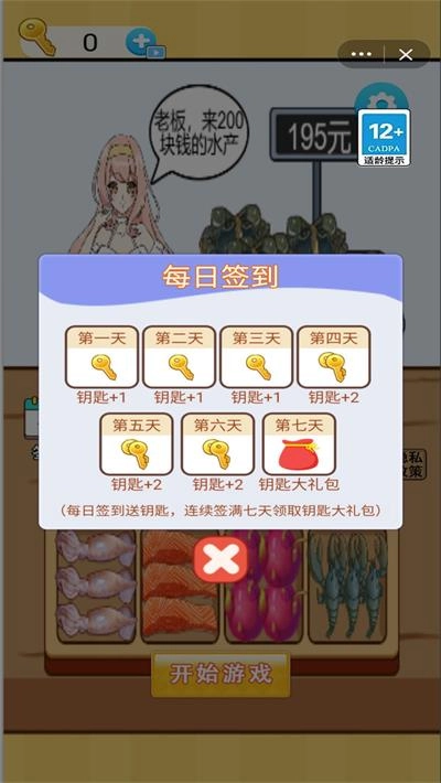 称量高手直装版图2