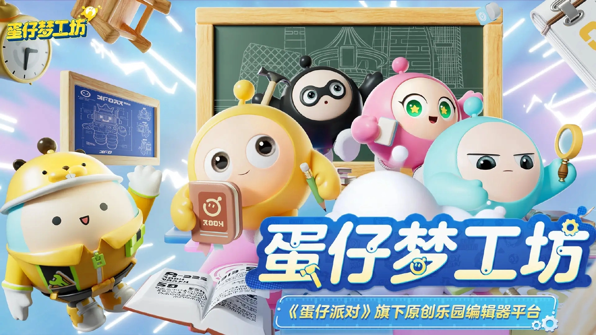 蛋仔梦工坊原版图4