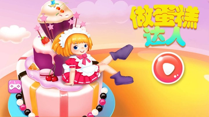 做蛋糕达人手游免费版图1