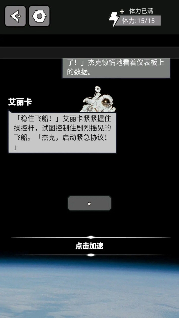 星际航行游戏无广告版图3