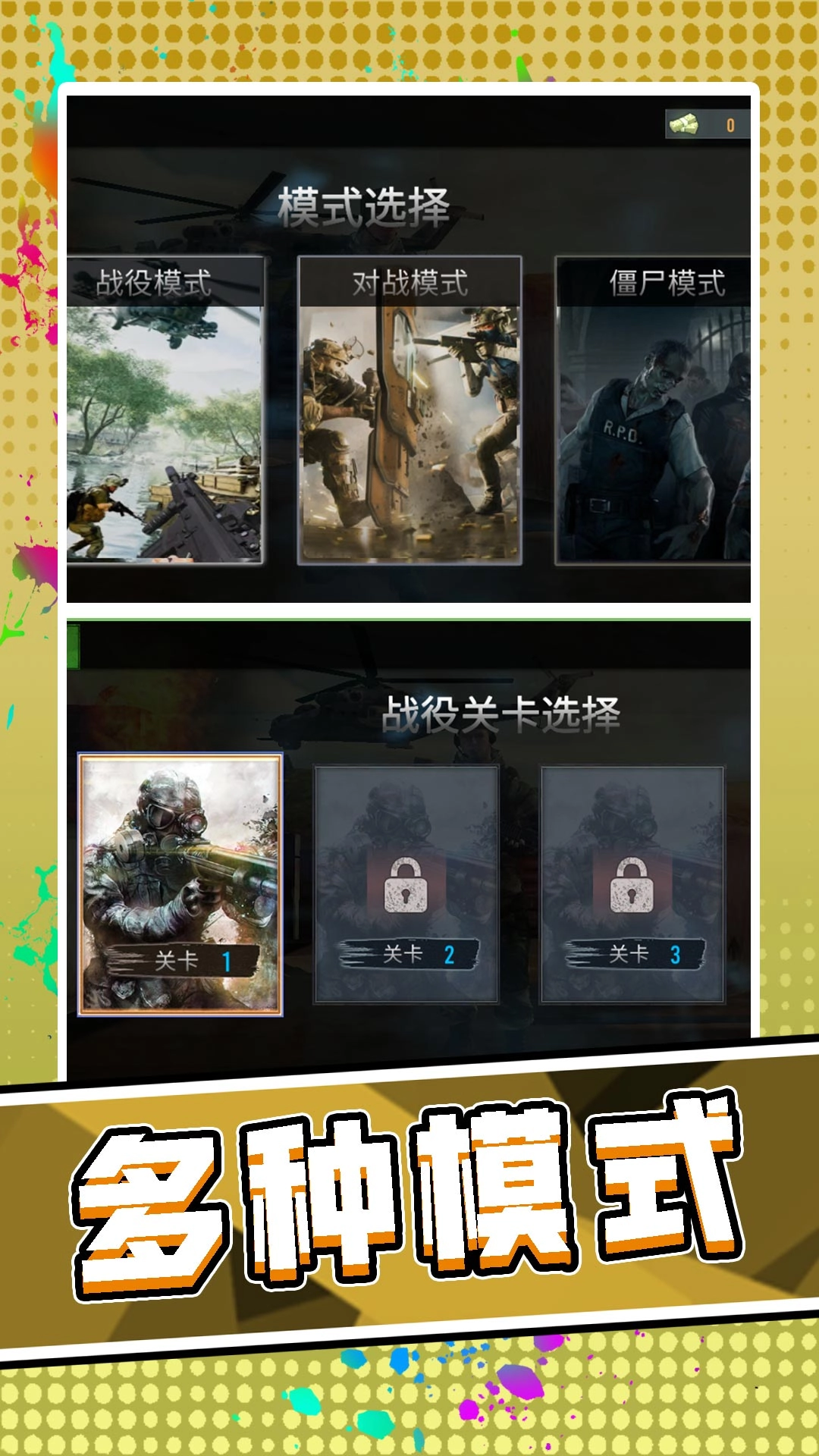 3D荒野枪神手机正版图3