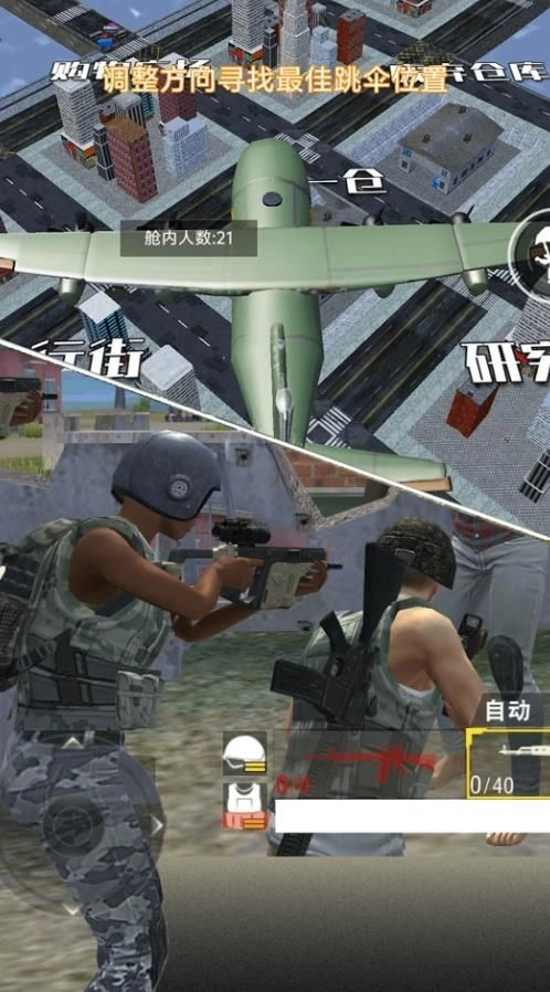 模拟吃鸡对决手机正版图1