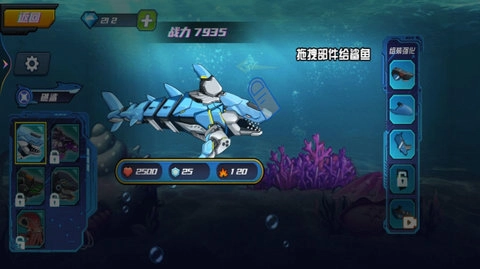 机械鲨进化手机最新版图3