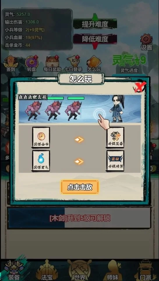 穿越到洪荒宅家修仙手机版图3