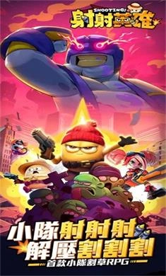 射射英雄免费原版图1