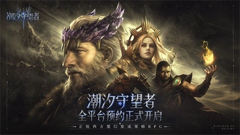 潮汐守望者国际服手游版图2