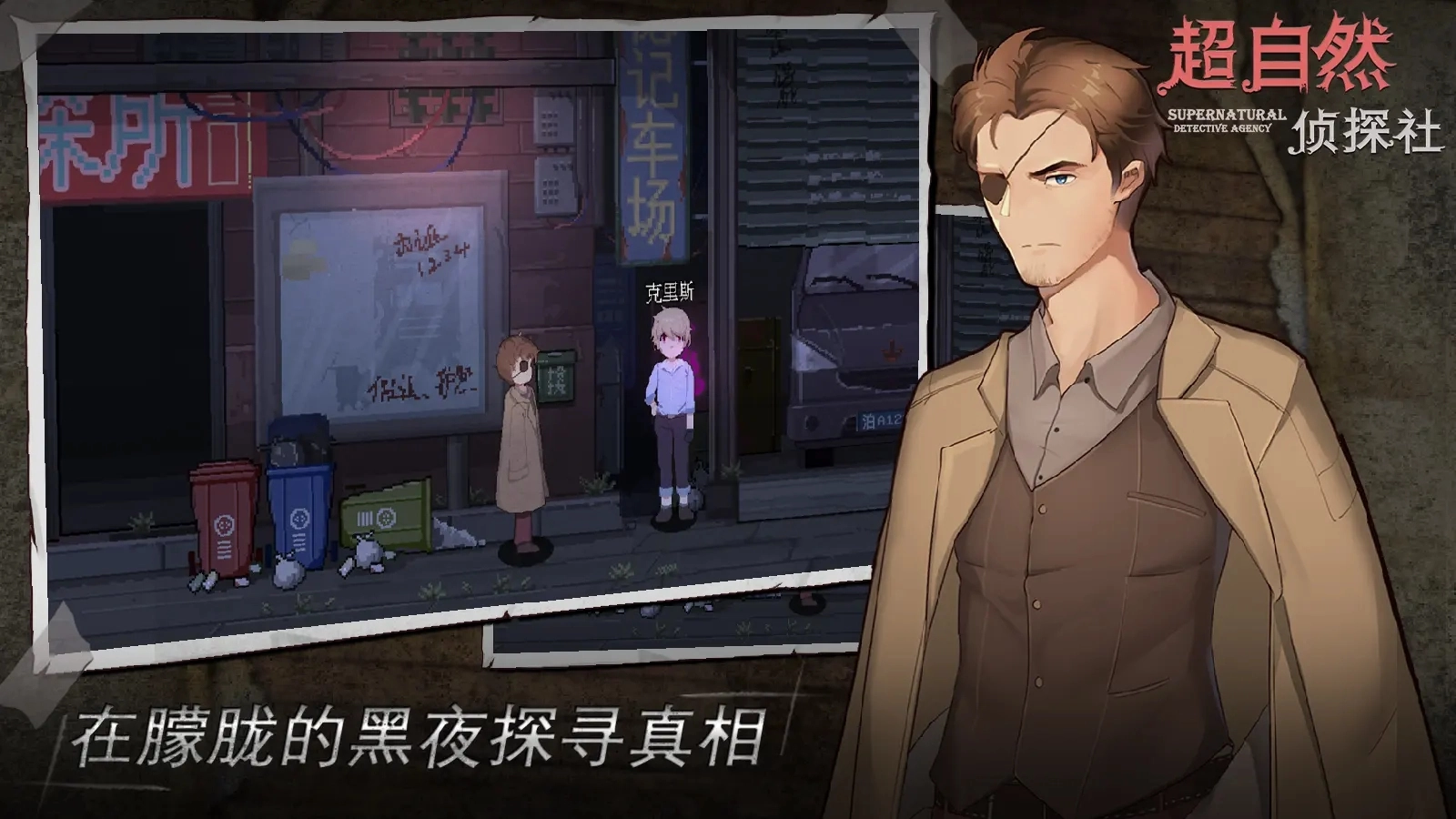 超自然侦探社游戏最新版图3